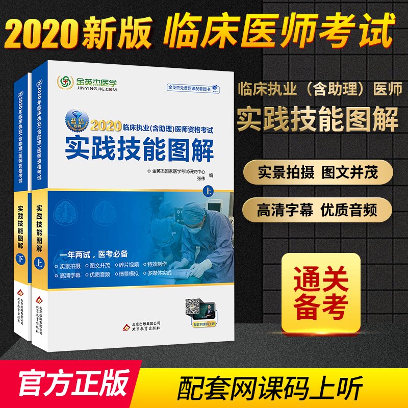 临床执业 (含助理) 医师资格考试实践技能图解 金英杰国家医学考试研究中心, 张伟编 9787552271560