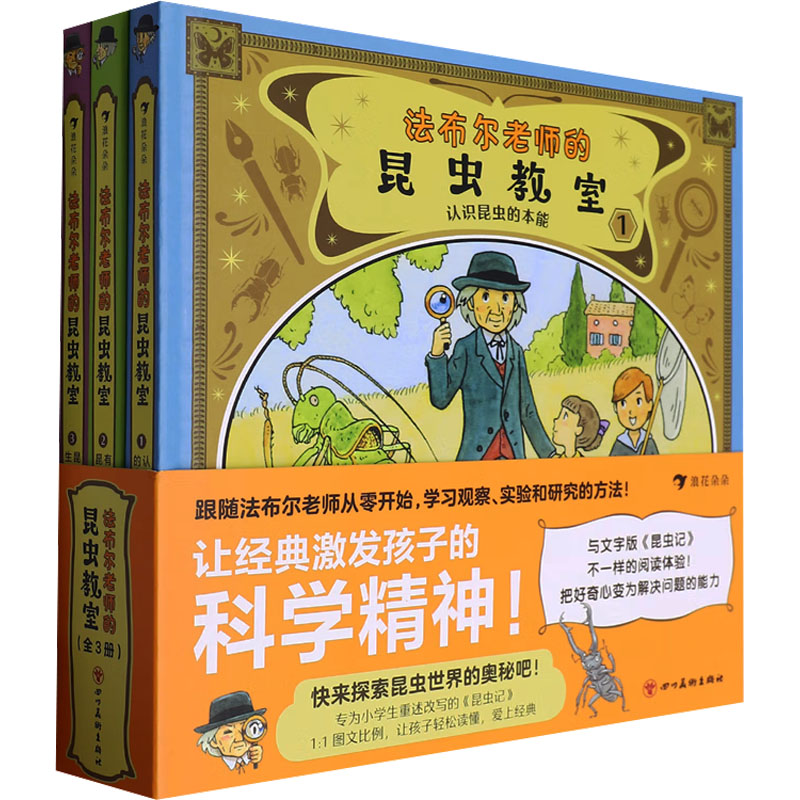 法布尔老师的昆虫教室 (日) 奥本大三郎文 9787574010413