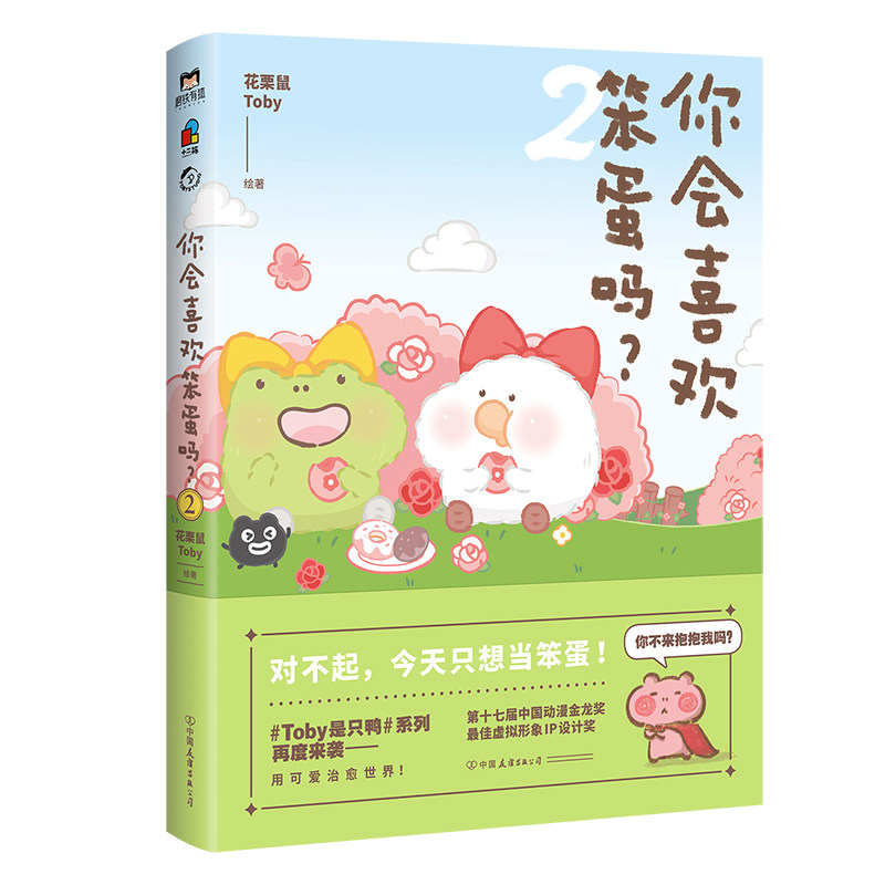 你会喜欢笨蛋吗?9787505754829怎么样,好用不?