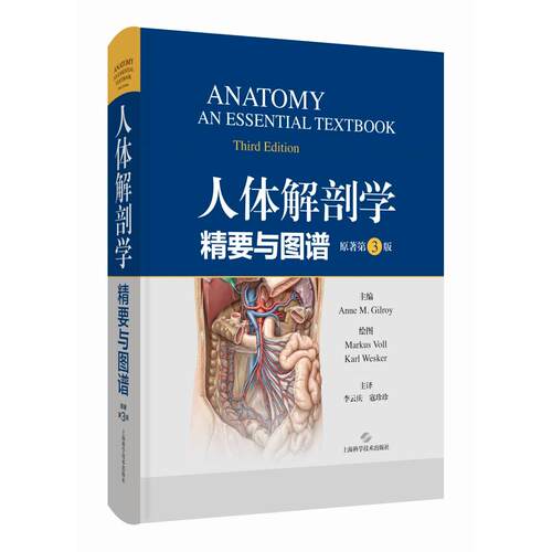 人体解剖学精要与图谱 主编Anne M. Gilroy 9787547869673