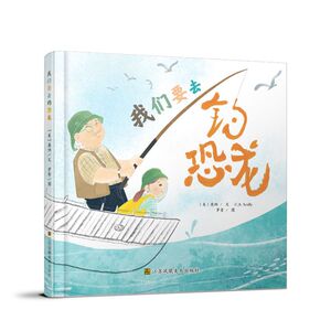 知了绘本馆-我们要去钓恐龙-爱心桥绘本系列[美]康纳 著，罗青 绘江苏凤凰美术出版社有限公司9787574122734
