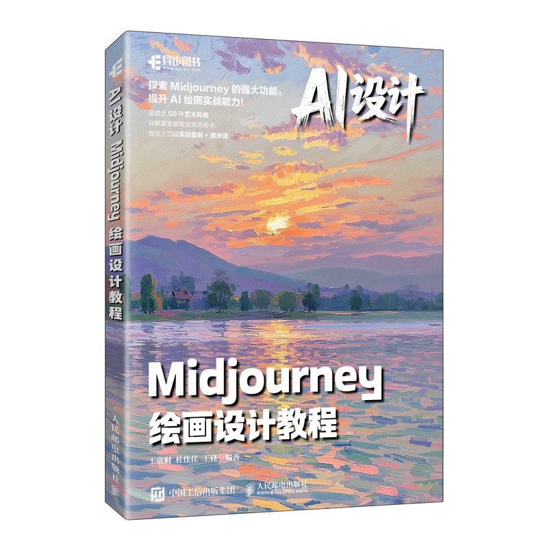 AI设计王贵财, 杜佳佳, 王锋编著人民邮电出版社9787115661845