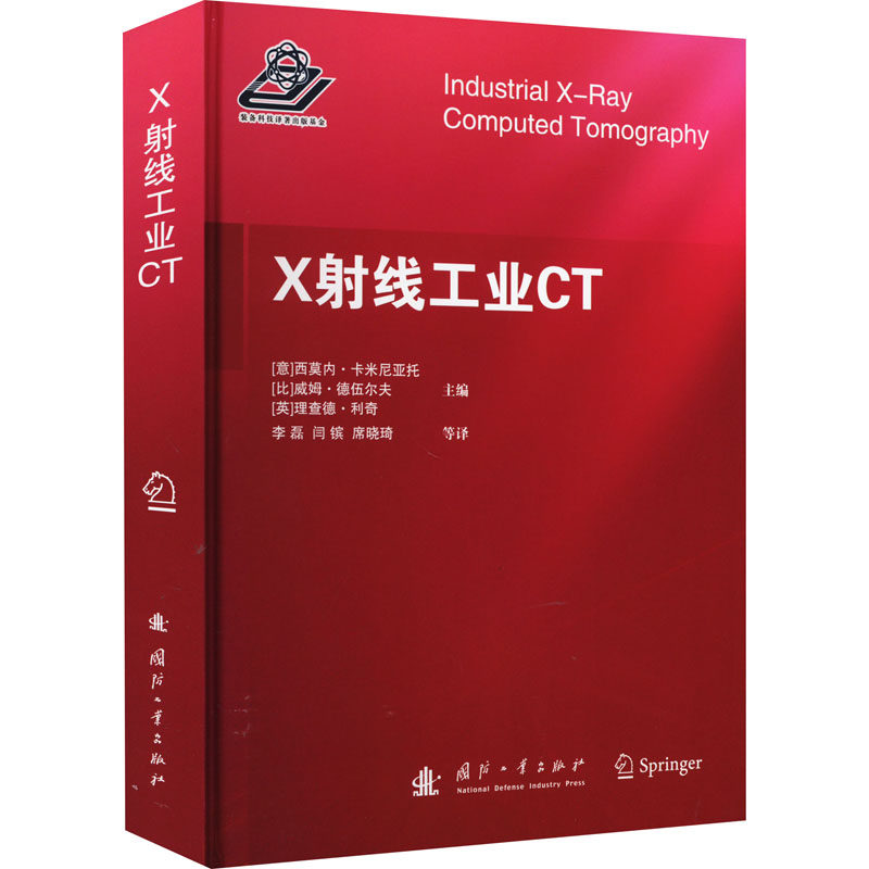 X射线工业CT9787118125252高性价比高么？