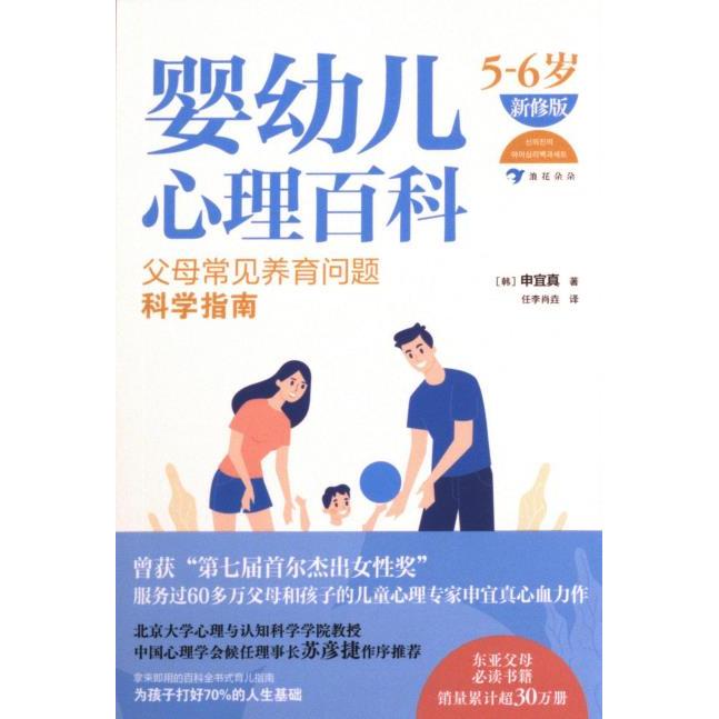 婴幼儿心理百科 (韩) 申宜真著 9787221175212