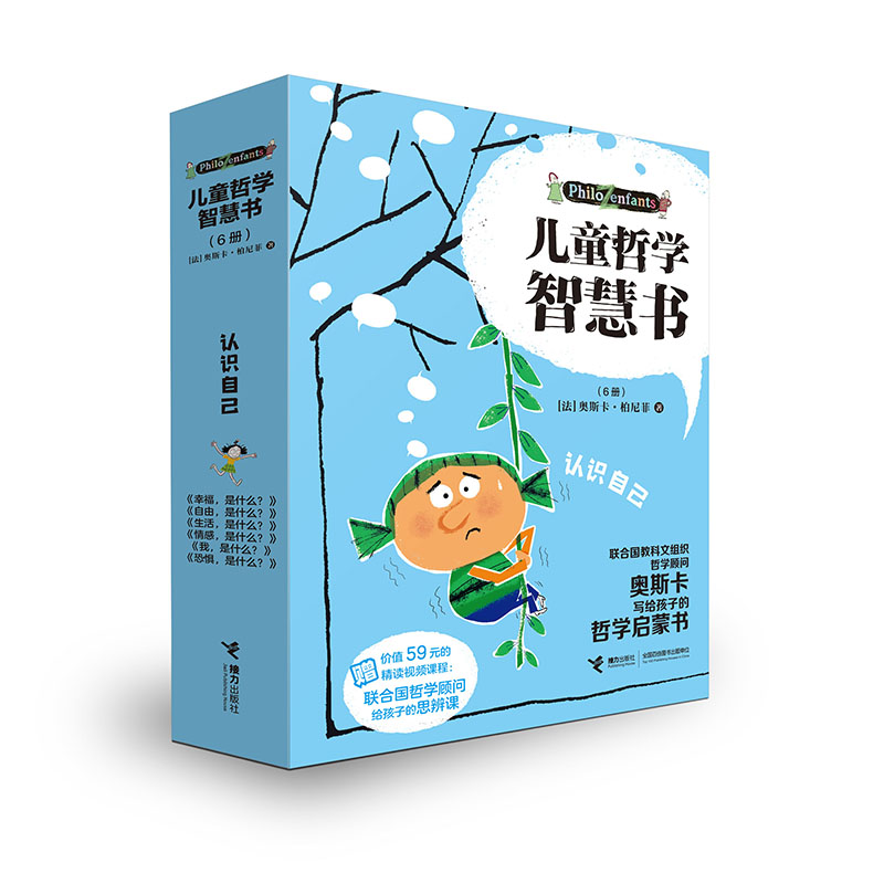 儿童哲学智慧书(法) 奥斯卡·柏尼菲著接力出版社9787544889889