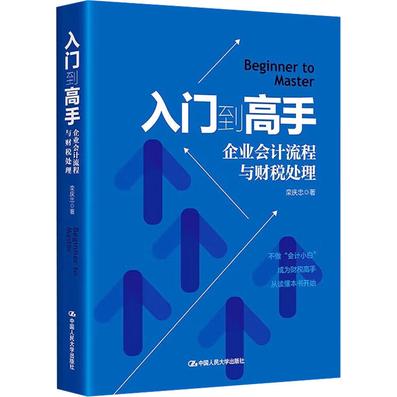 入门到高手 栾庆忠著 9787300331386