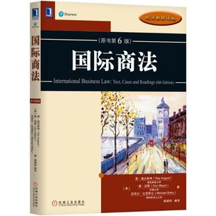 国际商法 (美) 雷·奥古斯特, 唐·迈耶, 迈克尔·比克斯比著 9787111590699