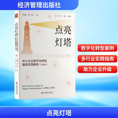 点亮灯塔 尹振涛, 董昀主编 9787524306290