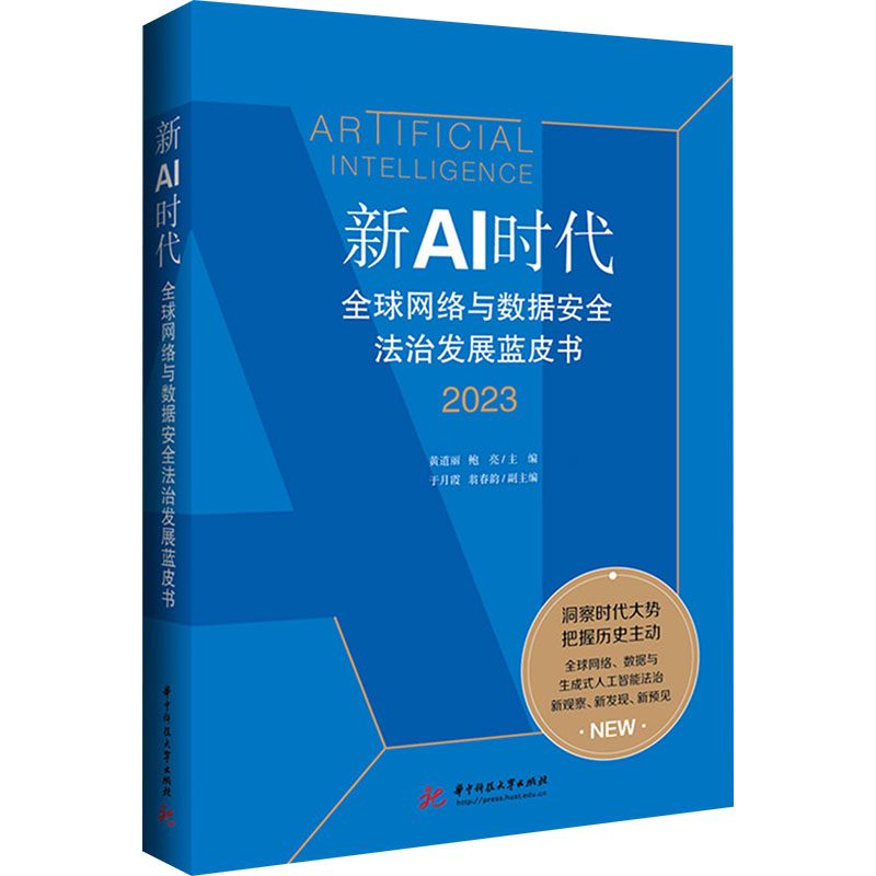 AI黄道丽, 鲍亮主编华中科技大学出版社9787577208794