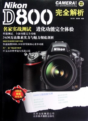 Nikon D800解析 骆志青, 谢慕郁编著 97878050197