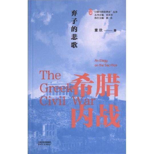 弃子的悲歌 童欣著 9787201197838