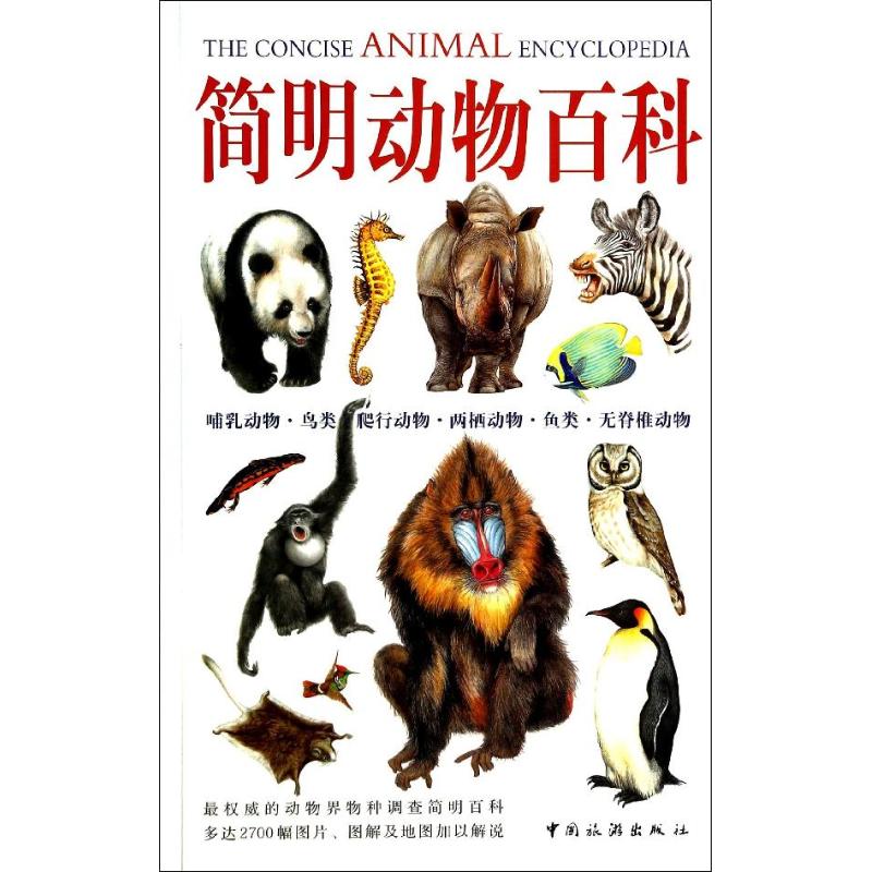 简明动物百科 澳大利亚韦尔登·欧文公司|译者:刘北 9787503248436
