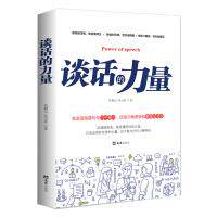 谈话的力量 吴利元, 吴小芳著 9787549625833