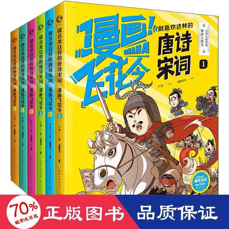 就喜欢这样的唐诗宋词 于迈主编 9787570223947