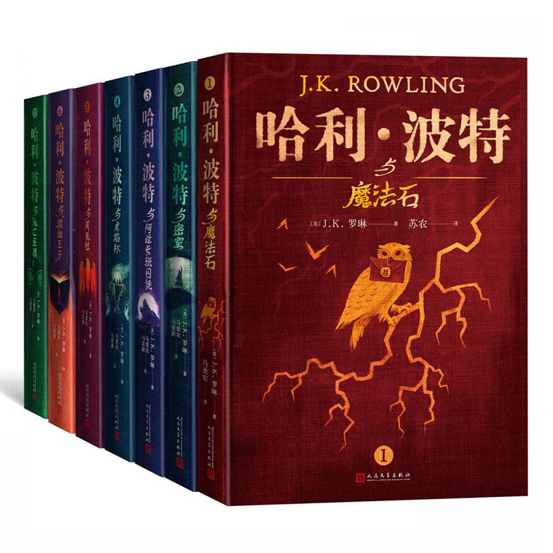 哈利·波特 (英)J.K.罗琳(J.K.Rowling) 著;苏农,马爱农,马爱新 译 著 9787020127993