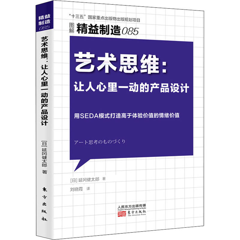 艺术思维 延冈健太郎著 9787520725620