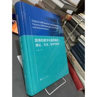 图博档数字化服务融合 朱学芳等著 9787305250019