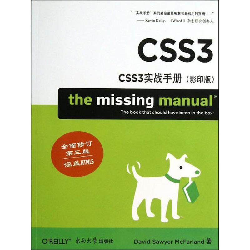 CSS3 David Sawyer McFarland著 9787564141998