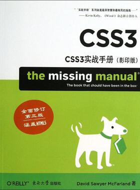 CSS3 David Sawyer McFarland著 9787564141998