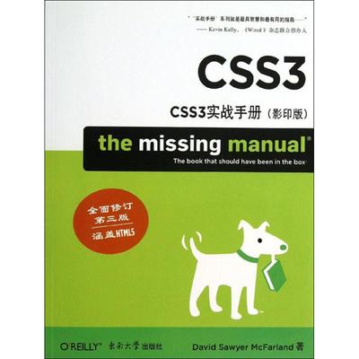 CSS3 David Sawyer McFarland著 9787564141998