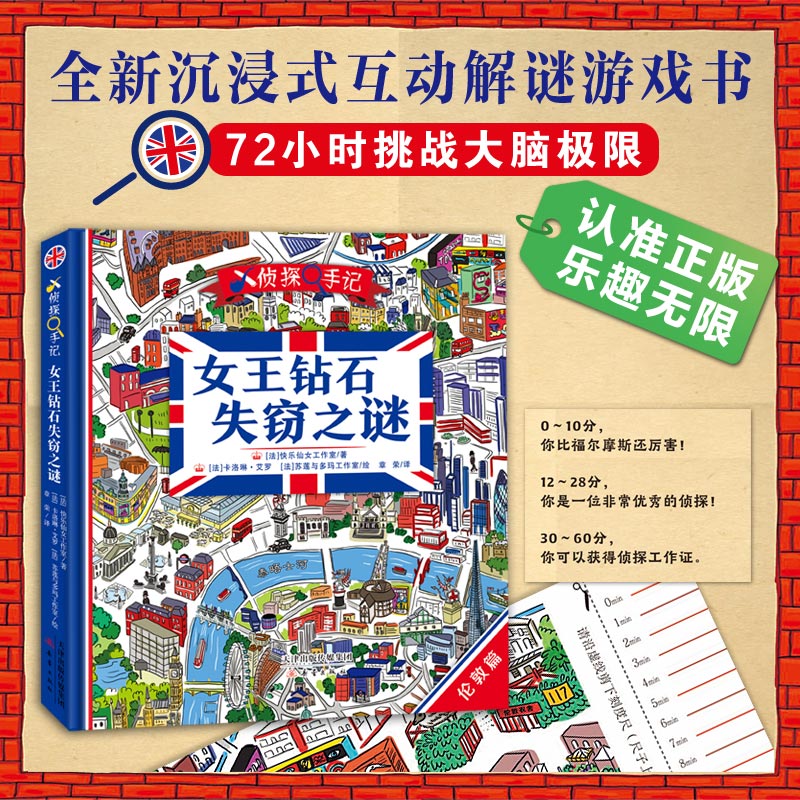 女王钻石失窃之谜 (法) 快乐仙女工作室著 9787530771471