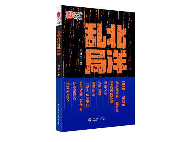 北洋乱局9787516227602