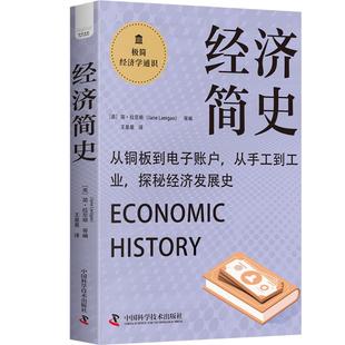 簡·拉尼根等編 9787523609408 美 經濟簡史