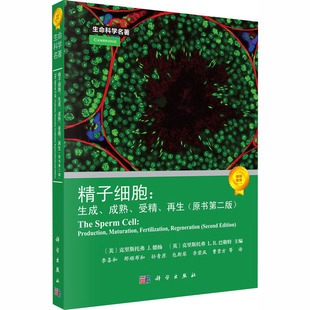 精子细胞 (美) 克里斯托弗 J. 德扬, (英) 克里斯托弗 L.R. 巴勒特主编 9787030822352