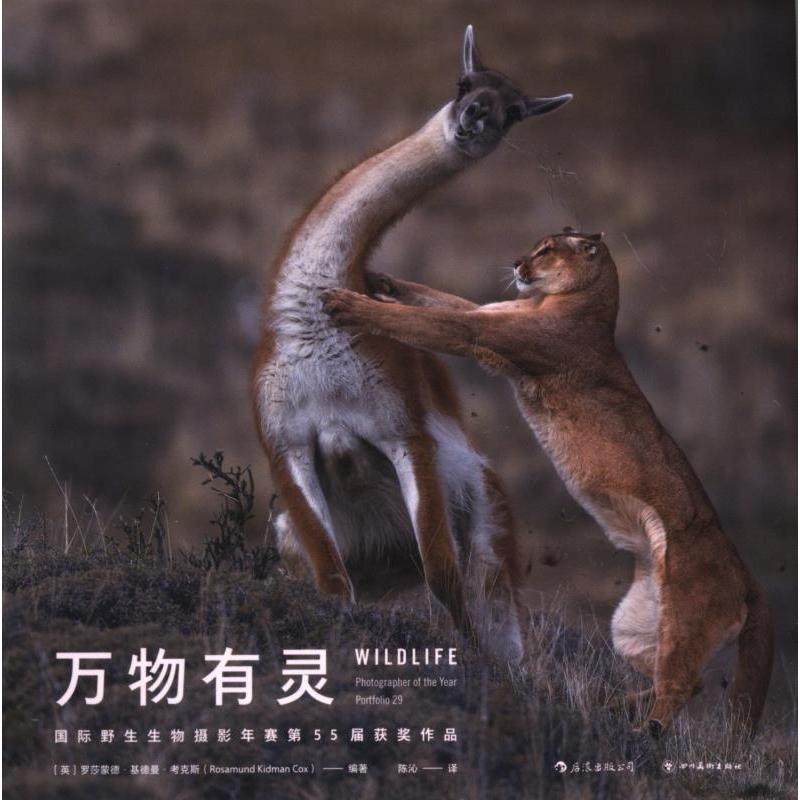 万物有灵 (英) 罗莎蒙德·基德曼·考克斯编著 9787574006966