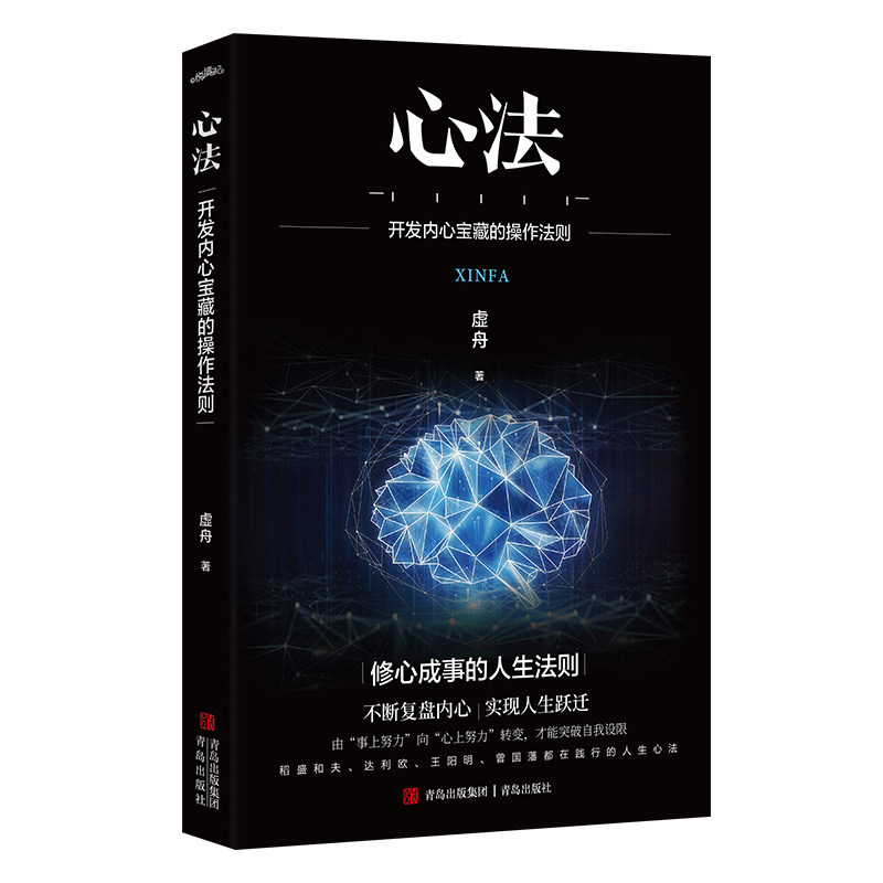 心法 虚舟著 9787573617408