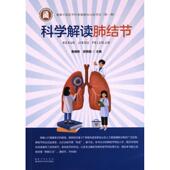 9787570629398 屈艳娟主编 科学解读肺结节 鲁植艳