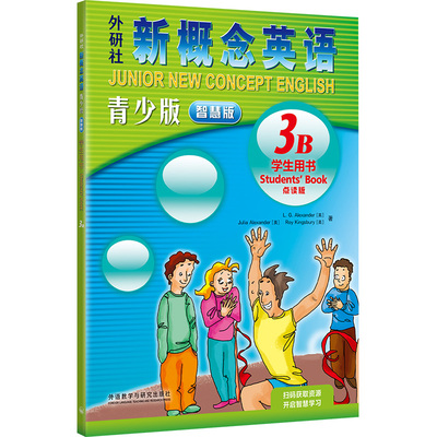 外研社新概念英语青少版智慧版学生用书 L.G. Alexander, Julia Alexander, Roy Kingsbury (英) 著 9787521346589