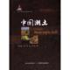 中国潮土 张淑香等著 9787109320611