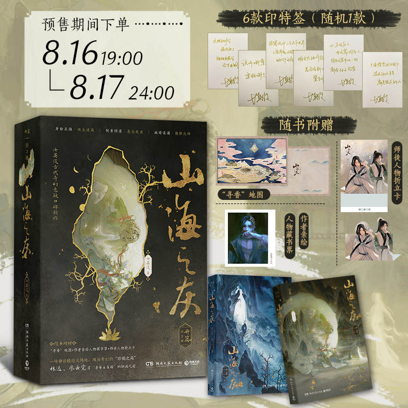 山海之灰 七英俊著 9787572625749