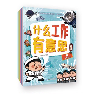 绘时光著绘 什么工作有意思 9787549029082
