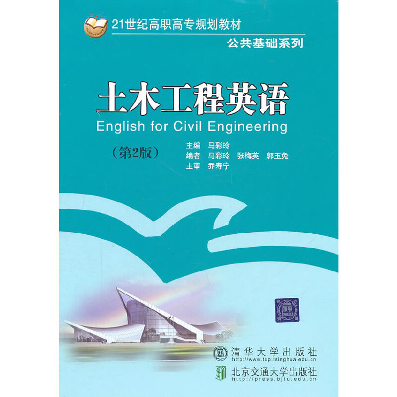 土木工程英语 主编马彩玲 9787512106727
