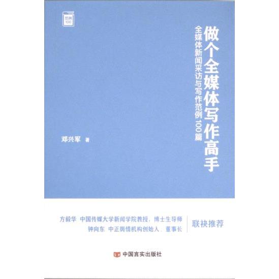 察哈尔英雄 邓兴军著 9787517142300