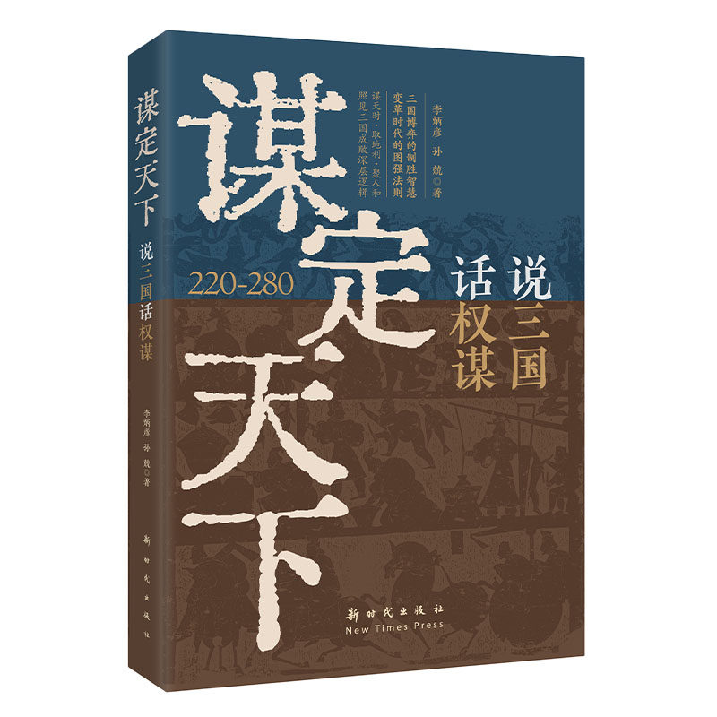 谋定天下李炳彦, 孙兢著出版社9787504226655