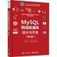 杨倩主编 MySQL网络数据库设计与开发 丁允超 9787121350139
