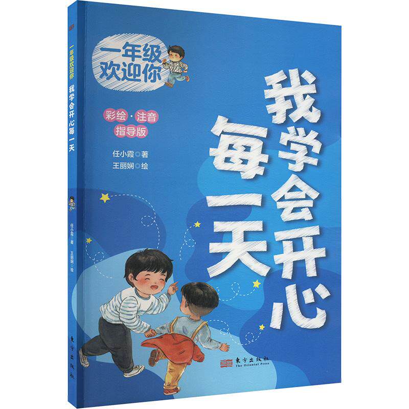 我学会开心每一天 任小霞著 9787520738705