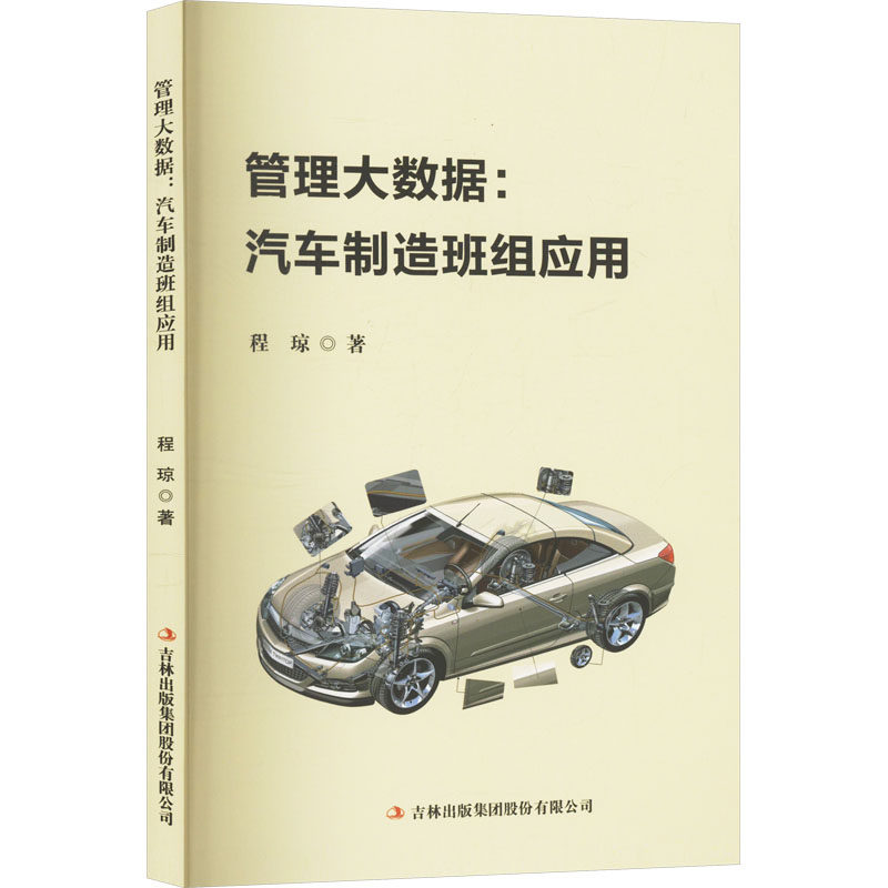 管理大数据 程琼著 9787573148445,书籍/杂志/报纸,交通/运输,淘宝优惠券,粉丝福利购,淘宝优惠卷