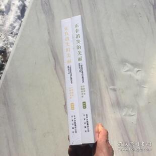 正在消失的美丽 编者:朱建国//管开云//郭忠仁 9787200145168