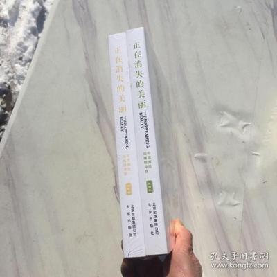 正在消失的美丽 编者:朱建国//管开云//郭忠仁 9787200145168
