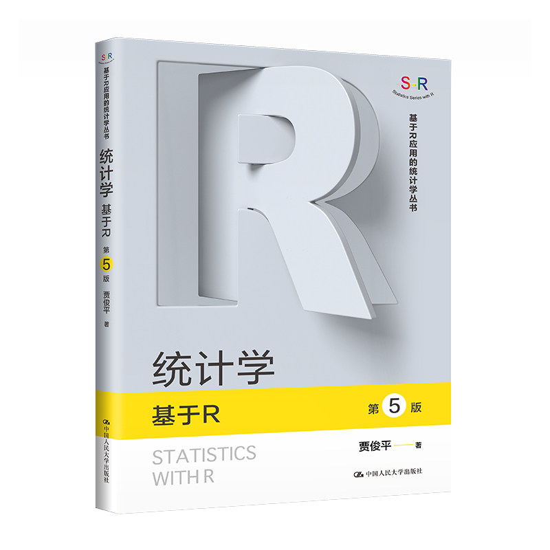 统计学 贾俊平著 9787300312385