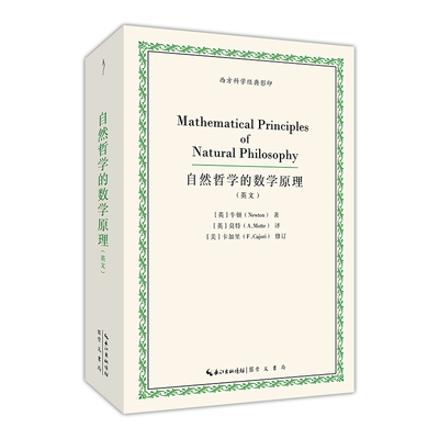 Mathematical principles of natural philosophyNewton, A. Motte, F. Cajori崇文书局9787540389062