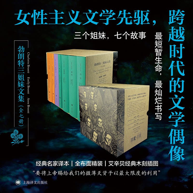 勃朗特三姐妹文集 (英) 夏洛蒂·勃朗特, 艾米莉·勃朗特, 安妮·勃朗特著 9787532797295