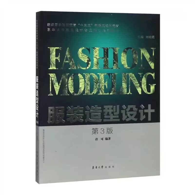 造型设计许可编著东华大学出版社9787566914231