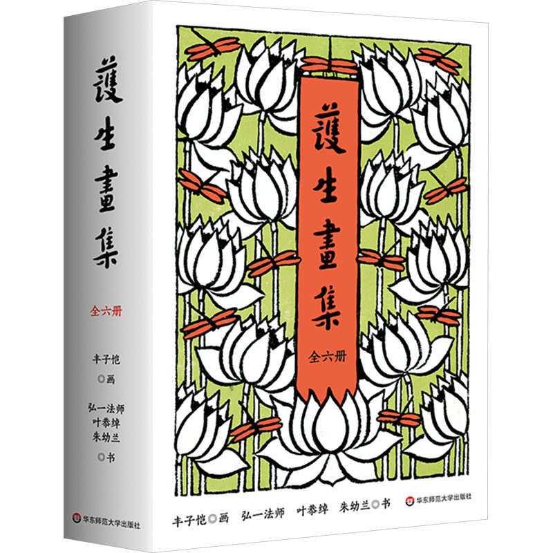 护生画集 丰子恺画 9787576054057