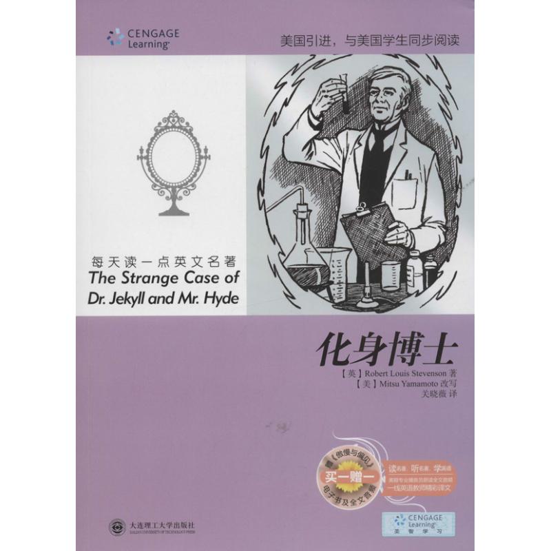 化身博士 (英) Robert Louis Stevenson著 9787561178010