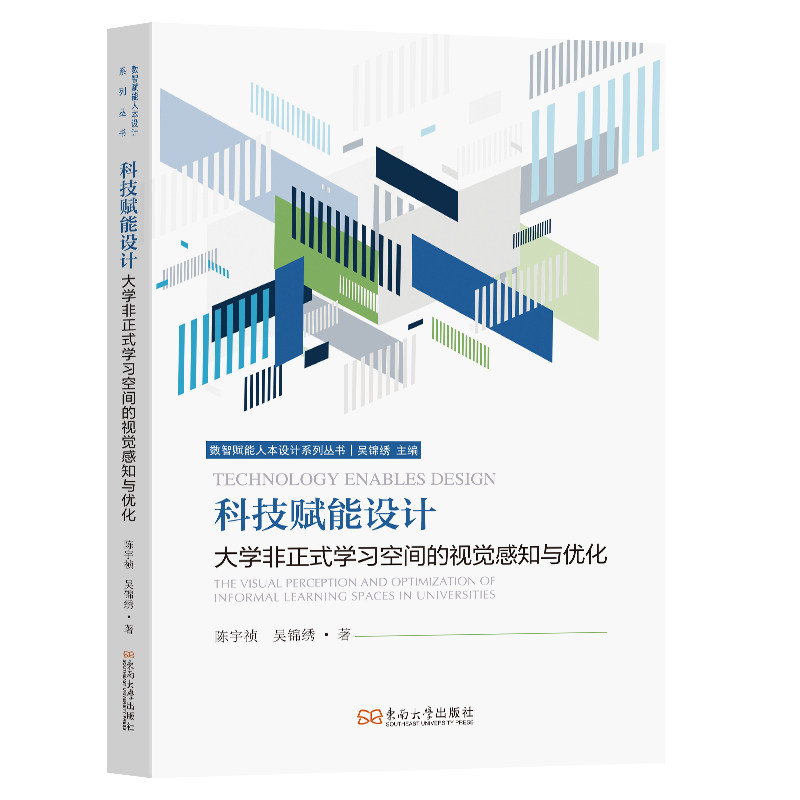 科技赋能设计陈宇祯, 吴锦绣著东南大学出版社9787576617191
